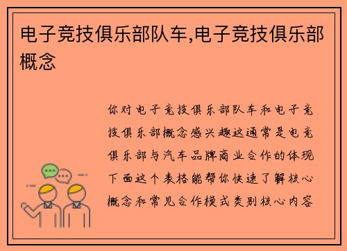 电子竞技俱乐部队车,电子竞技俱乐部概念